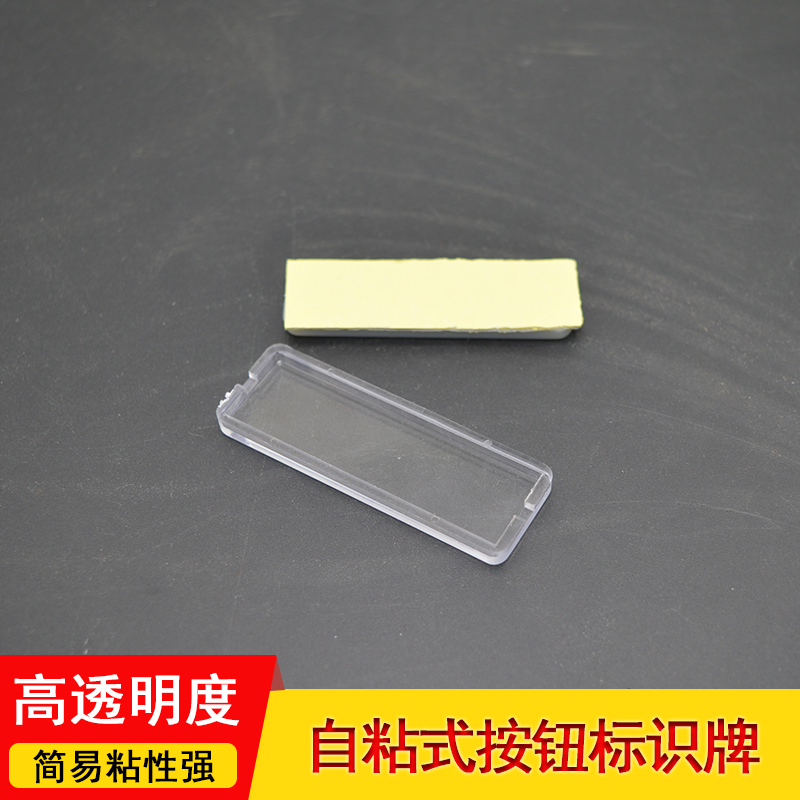 自粘式按钮指示牌/标识牌 按钮标志牌 标字框 13*45/1只 定位片在类目 五金/工具, 紧固件, 其它紧固件中 - 来自Buy2taobao.com提供专业的淘宝代购服务