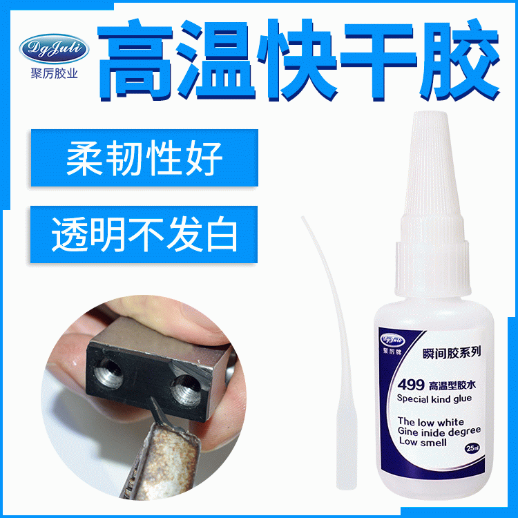 Cohesion JL-499 High temperature resistance Instant glue Resistance 150 Strength Quick-drying glue transparent High temperature resistance Quick Adhesivein the Basic building materials , Paint , Paint materials , Glue/Adhesive category - from Buy2taobao.com to provide professional Taobao agent buy service