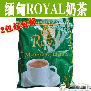  特价热卖原装进口特产缅甸皇家Royal牌香滑奶茶600克袋装超好喝