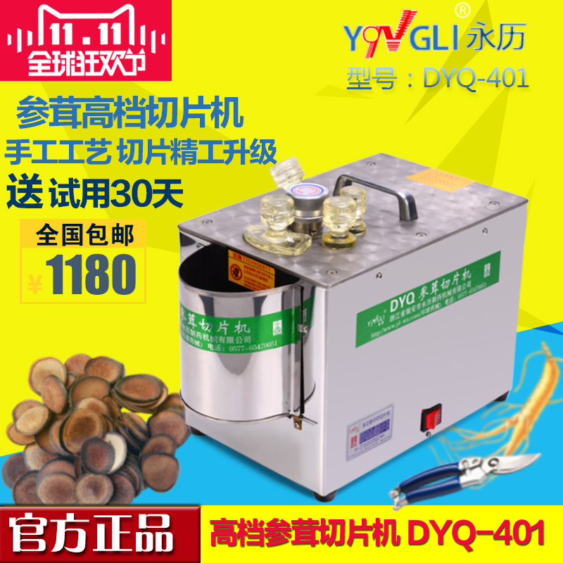 永曆中藥切片機DYQ401西洋參鹿茸瑪卡天麻三七商用中藥材切片機在類目 廚房電器, 商用廚電, 商用切片機/切肉機中 - 來自Buy2taobao.com提供專業的淘寶代購服務