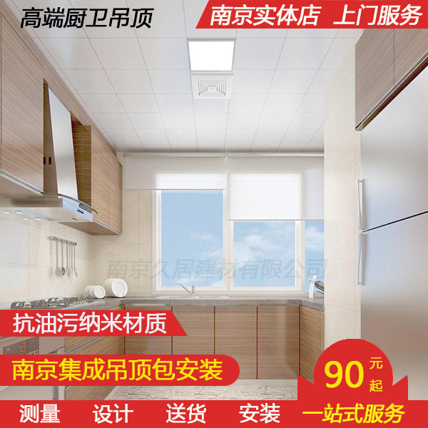 南京 集成吊顶铝扣板厨房卫生间吊顶纳米抗油集成吊顶铝板 包安装|msdalam kategori keluarga memasang ibu, siling bersepadu, modul secubit - dari Buy2taobao.com untuk memberikan perkhidmatan ejen Taobao profesional membeli