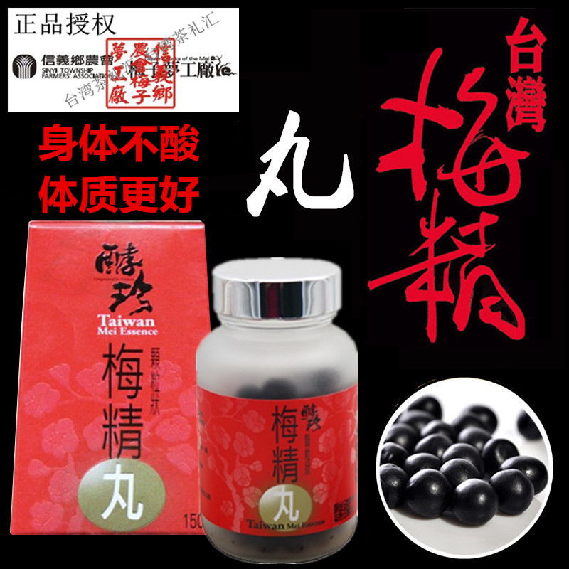 拍五发六青梅精台湾原装中低温浓缩 梅精丸强碱性养生食品75g包邮|msdalam kategori makanan ringan/Nuts/Specialty, Manisan/jujube/Plum/buah-buahan kering, produk plum-jenis - dari Buy2taobao.com untuk memberikan perkhidmatan ejen Taobao profesional membeli