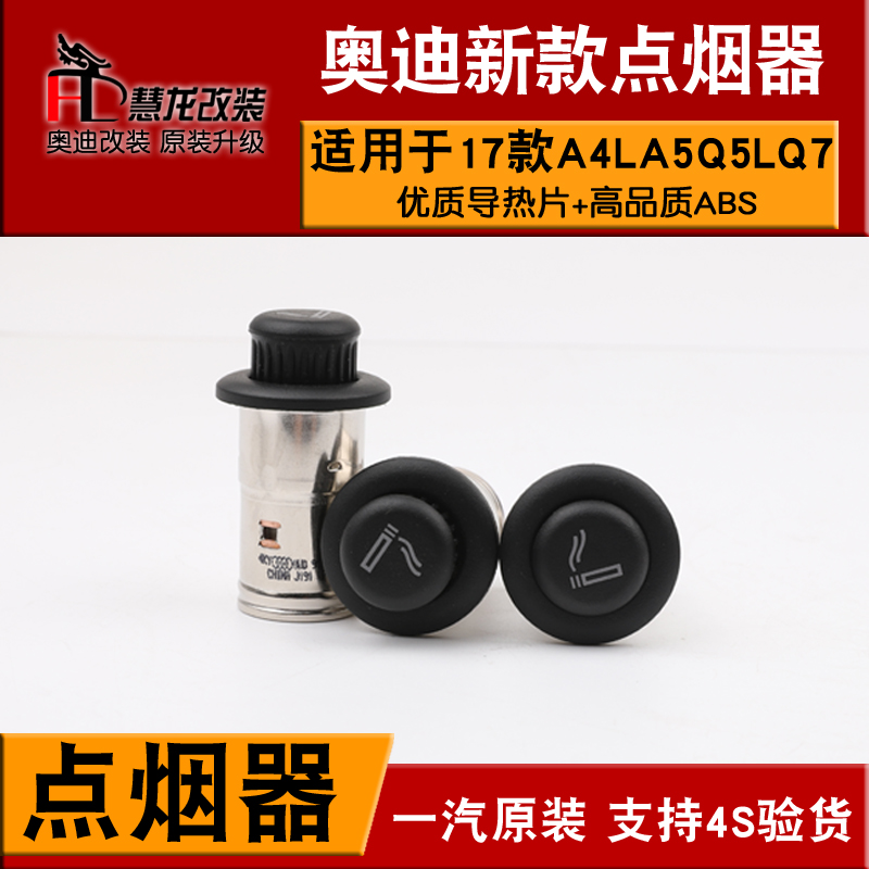 奥迪原装车载点烟器新款A4LA5Q5A6LA7Q7A8L点烟器插头12V镀铬堵头|ruв категории автомобиль/товаров/аксессуары/переоснащение, Автомобильная аудио - видео/средства электронной/приборов, средства электронной/приборов, автомобиль с зажигалку - от Buy2taobao.com для оказания профессиональной услуги покупки агента Taobao