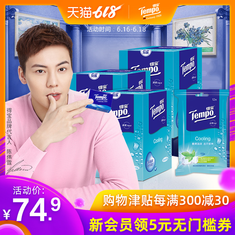 得宝酷爽湿巾5包*3盒新品 得宝劲凉薄荷水润洁净有香湿巾在类目 洗护清洁剂/卫生巾/纸/香薰, 纸品/湿巾, 湿巾中 - 来自Buy2taobao.com提供专业的淘宝代购服务