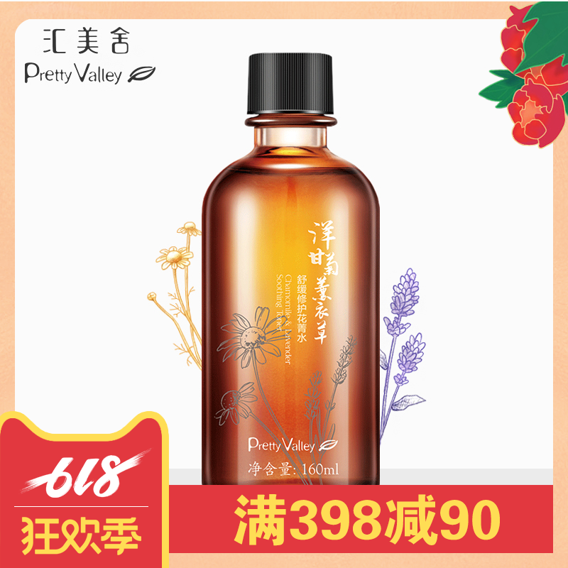 汇美舍洋甘菊薰衣草舒缓修护花菁水160ml 补水 柔滑爽肤水在类目 美容护肤/美体/精油, 化妆水/爽肤水中 - 来自Buy2taobao.com提供专业的淘宝代购服务