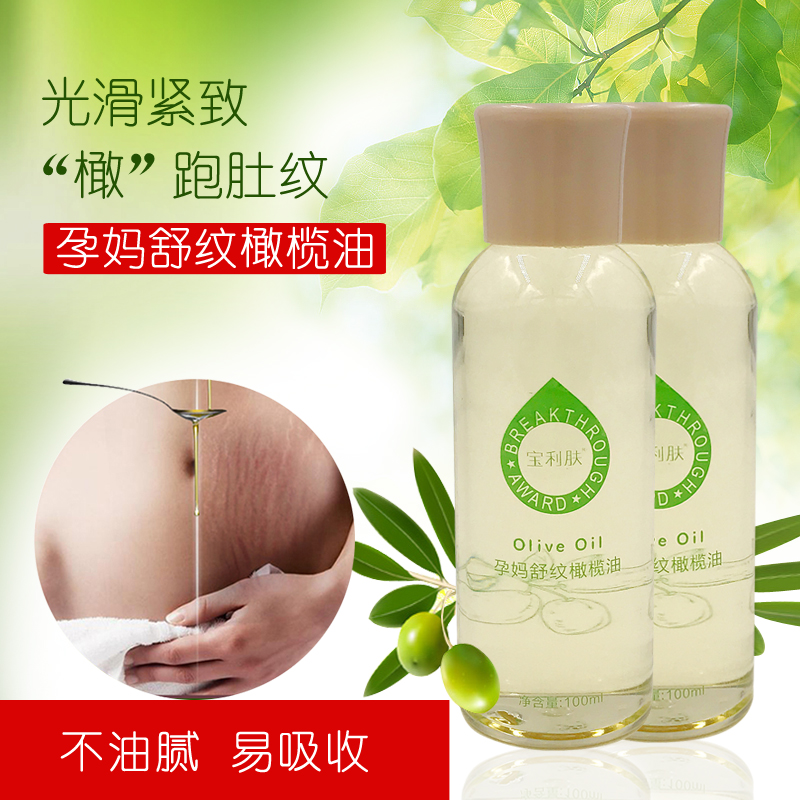 寶利膚孕婦橄榄油防止産後緊致淡化妊娠孕舒紋滋潤孕期專用護膚品在類目 孕婦裝/孕產婦用品/營養, 孕產婦護膚/洗護/祛紋, 妊娠紋護理中 - 來自Buy2taobao.com提供專業的淘寶代購服務