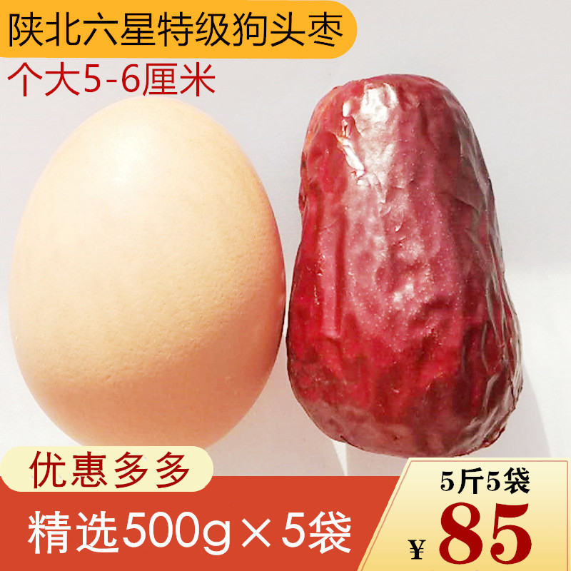 延安狗头枣陕西特产陕北延川清涧六星特级大枣子吊干红枣5斤包邮在类目 水产肉类/新鲜蔬果/熟食, 新鲜水果, 枣中 - 来自Buy2taobao.com提供专业的淘宝代购服务