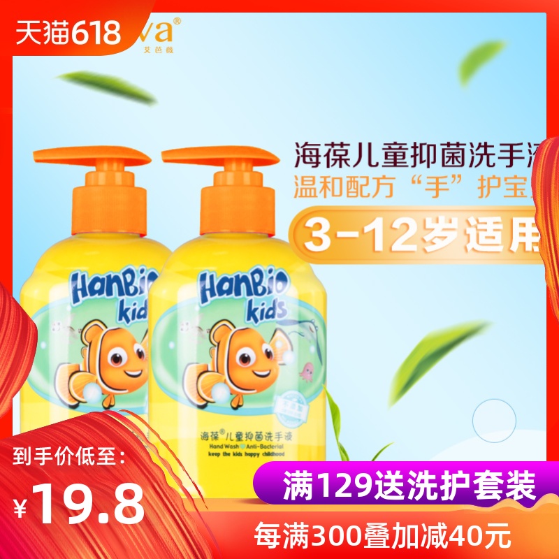 海葆儿童抑菌型洗手液2瓶 婴幼儿天然宝宝小手洗护泡泡沫家用按压在类目 尿片/洗护/喂哺/推车床, 宝宝洗浴护肤品, 宝宝洗手液中 - 来自Buy2taobao.com提供专业的淘宝代购服务