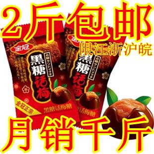  T正宗正品金冠黑糖话梅 婚宴喜糖 500g批发价 大包装 2斤包邮！！