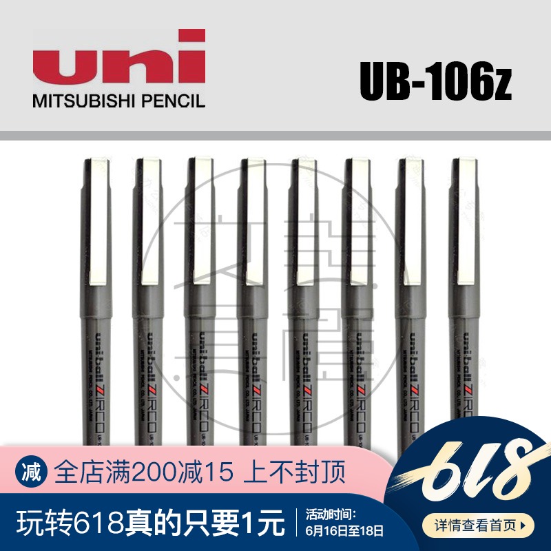 日本uni/三菱笔 UB-106Z 全液式耐水性走珠笔 0.6mm 性价比高|ruв категории электронный словарь/электрический бумажных книг/канцелярские принадлежности, ручки/пишущий инструмент, шар/Ницца/перо - от Buy2taobao.com для оказания профессиональной услуги покупки агента Taobao