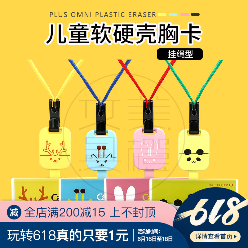 Japan KOKUYO Kokuyo Badge suit Lanyard WSG-NFK student Bus Employee's card Access control Badgein the Electronic Dictionary/Electronic paper book/Stationery , Shelves/Display items , Card sets/Card Holder category - from Buy2taobao.com to provide professional Taobao agent buy service