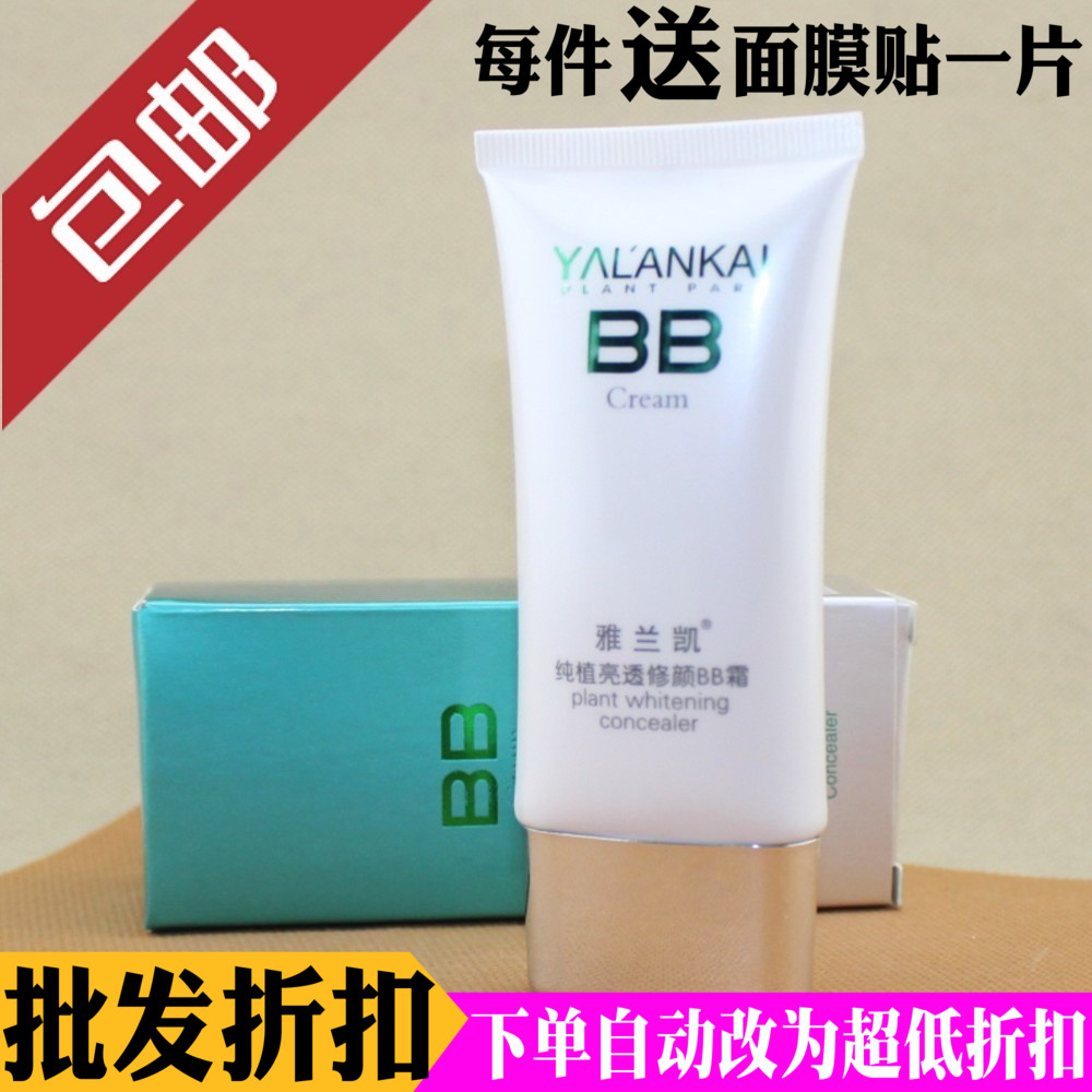 雅蘭凱純植亮透修顏BB霜 40ml CC自然保濕補水亮膚隔離遮瑕修飾在類目 彩妝/香水/美妝工具, CC霜中 - 來自Buy2taobao.com提供專業的淘寶代購服務