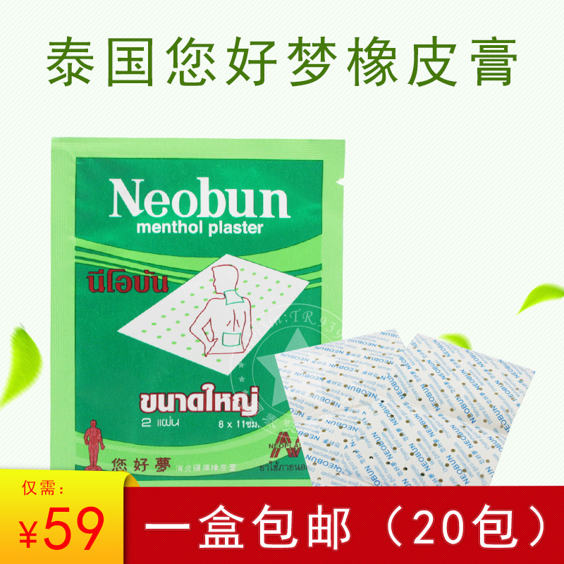 Thailand Hello size 8*11 A box of 20 Plaster Muscle aches A box of 2 *20in the Home Daily , Protective Equipment , Other labor supplies category - from Buy2taobao.com to provide professional Taobao agent buy service