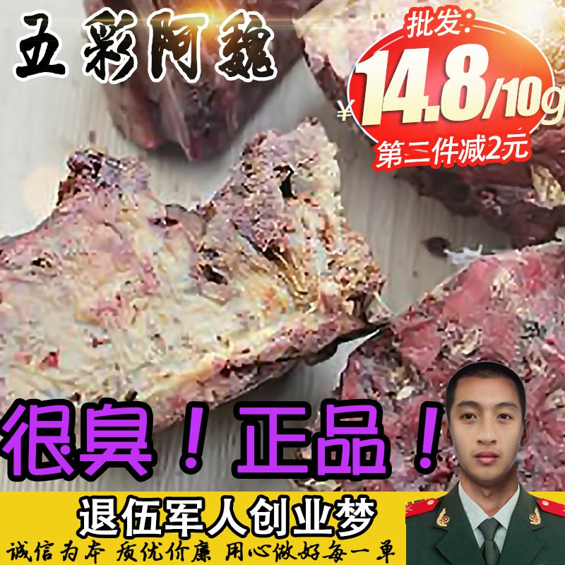 正宗新疆五彩臭阿魏 野钓黑坑鱼饵料窝料钓饵药酒小药 10克包邮|ruв категории традиционные питательный пища, другие традиционные тоник, другие традиционные тоник - от Buy2taobao.com для оказания профессиональной услуги покупки агента Taobao