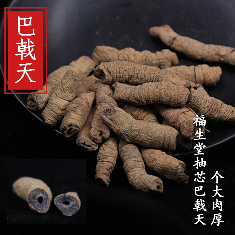 高要农家巴戟肉大巴戟天去心巴戟中药材男性泡酒 50g一斤包邮|ruв категории традиционные питательный пища, другие традиционные тоник, другие традиционные тоник - от Buy2taobao.com для оказания профессиональной услуги покупки агента Taobao