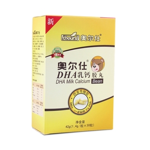  QS认证奥尔仕DHA乳钙胶丸儿童钙宝宝钙 补钙铁锌 2盒装 包邮