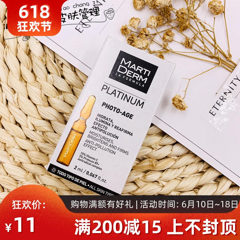 MartiDerm Photo Age玛蒂德肤光润活肌抗衰安瓶精华 单支装|msdalam kategori Beauty/badan/minyak pati, Essence muka - dari Buy2taobao.com untuk memberikan perkhidmatan ejen Taobao profesional membeli