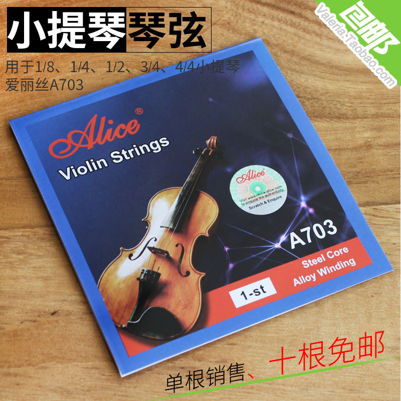 小提琴弦钢丝型小提琴琴弦1弦小提琴e弦2弦3弦4弦可选在类目 乐器/吉他/钢琴/配件, 乐器配件, 提琴配件, 提琴弦中 - 来自Buy2taobao.com提供专业的淘宝代购服务