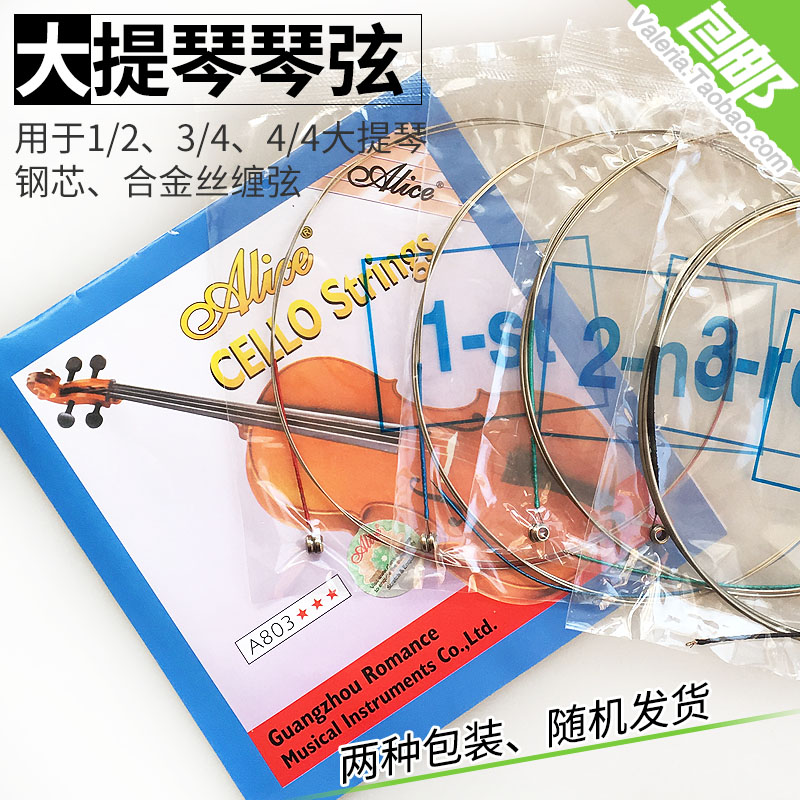 包邮大提琴琴弦爱丽丝专业大提琴弦A803钢芯合金丝缠弦 两种包装在类目 乐器/吉他/钢琴/配件, 乐器配件, 提琴配件, 提琴弦中 - 来自Buy2taobao.com提供专业的淘宝代购服务