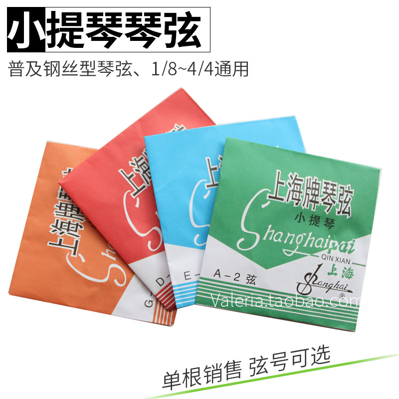 小提琴弦上海小提琴琴弦 钢丝弦 4/4琴弦 适用1/8-4/4小提琴在类目 乐器/吉他/钢琴/配件, 乐器配件, 提琴配件, 提琴弦中 - 来自Buy2taobao.com提供专业的淘宝代购服务