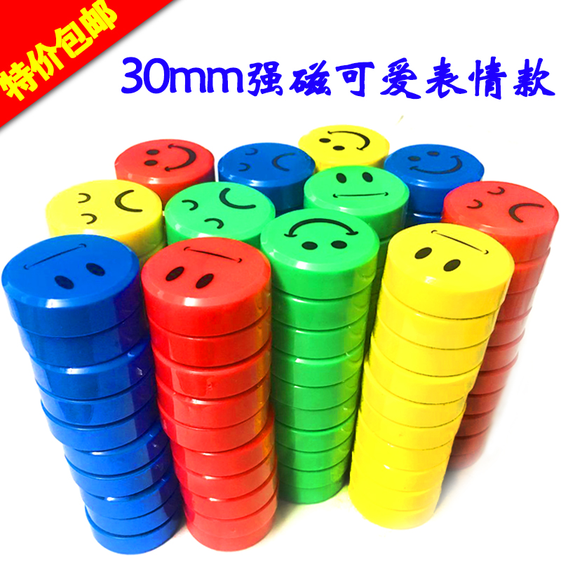 磁鐵扣吸鐵石黑板白板磁鐵磁釘磁力扣磁粒強磁30mm笑臉表情磁性貼在類目 電子詞典/電紙書/文化用品, 紙張本冊, 磁性貼中 - 來自Buy2taobao.com提供專業的淘寶代購服務