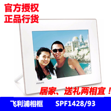 送礼首选！飞利浦数SPF1428数码相框 8寸电子相册 2G内存带票联保