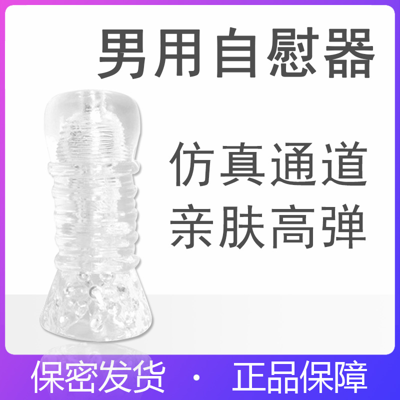 Try to please stage Exerciser Male Masturbation Cup Soft glue Male Masturbation cup Enthusiasm spouse interest adult Supplies BZin the Adult /Contraception, Male apparatus , Simple portable , Masturbation Cup category - from Buy2taobao.com to provide professional Taobao agent buy service