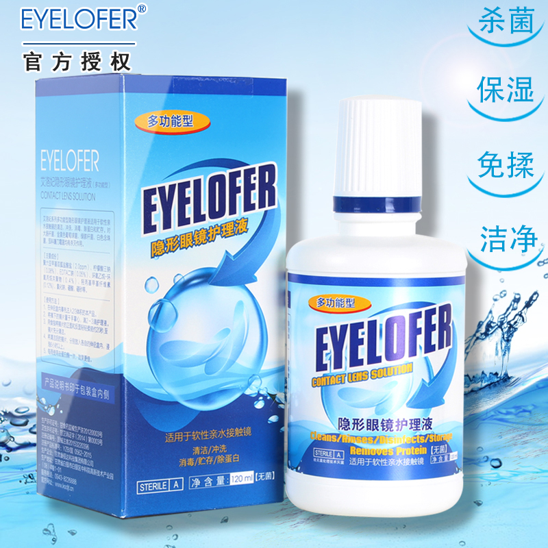 EYELOFER US-pupil care solution 120ml myopia Contacts Cleaning fluid disinfect Potion protein MEin the Contacts/Care solution , Care solution category - from Buy2taobao.com to provide professional Taobao agent buy service