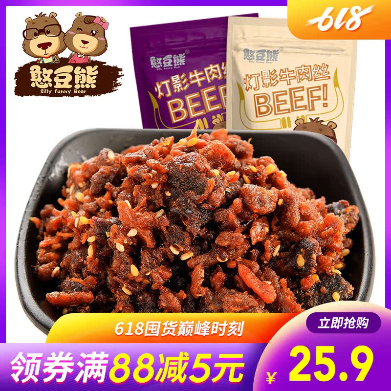 【憨豆熊 灯影牛肉丝208g】五香麻辣四川特产休闲肉类零食在类目 零食/坚果/特产, 牛肉干/猪肉脯/卤味零食, 牛肉类中 - 来自Buy2taobao.com提供专业的淘宝代购服务