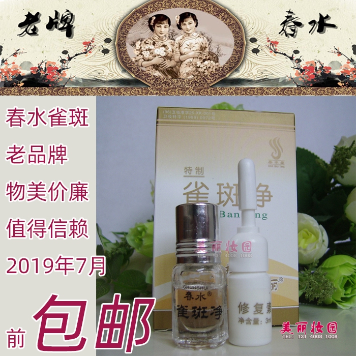 Spring House Freckles net Spotted water Black spots Spring Freckles net Painless Beauty Goldwater Fly shit Spotted Potionin the Skin Care/Body/Essential oils , Facial Care Set category - from Buy2taobao.com to provide professional Taobao agent buy service