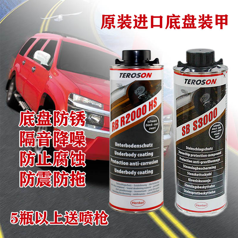 德国汉高底盘装甲2000HS SBS3000汽车防锈底盘漆 隔音护甲底盘胶在类目 汽车/用品/配件/改装, 汽车外饰品/加装装潢/防护, 汽车防护, 底盘装甲中 - 来自Buy2taobao.com提供专业的淘宝代购服务
