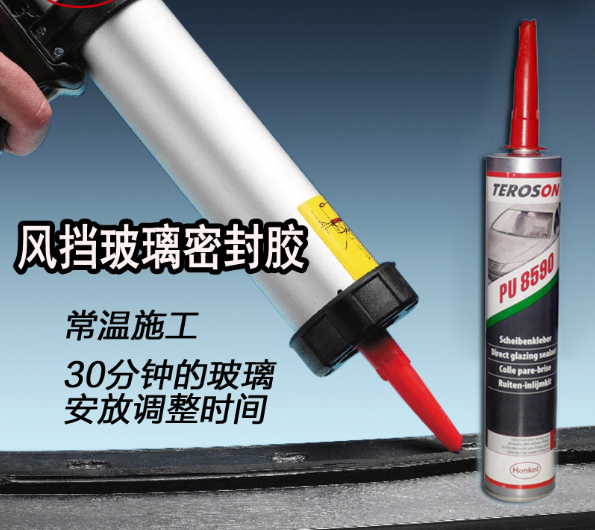 德國漢高8590標准型風擋玻璃膠钣金膠密封膠雨量傳感器膠玻璃底塗在類目 基礎建材, 配件專區, 玻璃配件, 玻璃膠中 - 來自Buy2taobao.com提供專業的淘寶代購服務