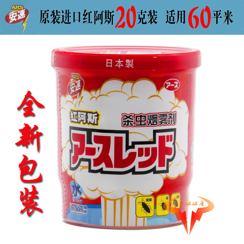 Japan An speed Original Imported Aspen Insecticidal Aerosol 20 Gram packs Cockroach medicine Cockroach Mite Fleain the Care cleaners/Sanitary napkins/Paper/Aromatherapy , Deworming supplies , Rodent/Insecticide category - from Buy2taobao.com to provide professional Taobao agent buy service