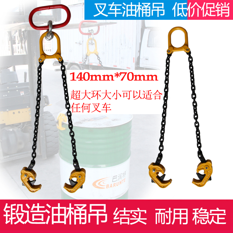 Oil drum Tongs Clamp chain Hooks hook Forklift Dedicated Lifting Spreader Drum fixture A hookin the Hardware/Tool , Hydraulic pressure/Lifting Tools , Lifting Tools , Lifting clamp category - from Buy2taobao.com to provide professional Taobao agent buy service