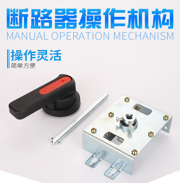 NM1 NXM CDM3 CDM1 RDM1 CM3-63/100/125 3P手操M1操作机构 手柄|msdalam kategori elektronik/Electrician, lain - dari Buy2taobao.com untuk memberikan perkhidmatan ejen Taobao profesional membeli