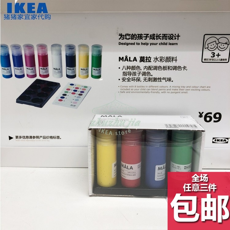 IKEA宜家 莫拉 儿童颜料 8色 带调色盘 水彩颜料儿童绘画礼物|ruв категории электронный словарь/электрический бумажных книг/канцелярские принадлежности, рисовальный прибор/живописи материалов/каллиграфия товаров, гуашь - от Buy2taobao.com для оказания профессиональной услуги покупки агента Taobao