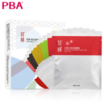 PBA 菲娣 美白蚕丝隐形面膜补水保湿面膜贴10片 晒后修复护肤正品