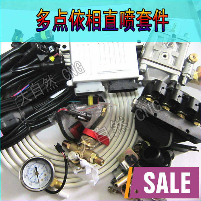 CNG汽车天然气配件油改气改装配件天燃气改装套件依相多点改装件|msdalam kategori kereta/artikel/Fitting/Refit, 汽车改装, 全车改装套件 - dari Buy2taobao.com untuk memberikan perkhidmatan ejen Taobao profesional membeli