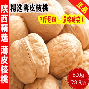  陕西薄皮核桃 西安黄龙山核桃原味薄皮核桃 非纸皮核桃特价23.9元