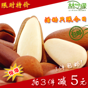  野生东北开口松子400克包邮特价3份减5元零食坚果特产干果大颗粒