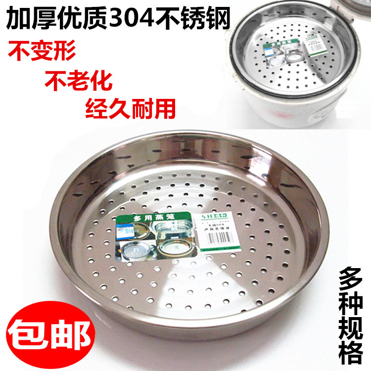 304不锈钢蒸笼 电饭锅蒸盘 蒸架 蒸层 蒸屉蒸格 3L--8L电饭煲包邮在类目 餐饮具, 餐具, 餐具笼/架中 - 来自Buy2taobao.com提供专业的淘宝代购服务