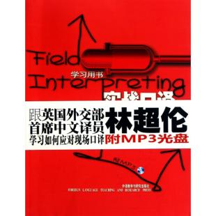 实战口译林超伦包邮|实战口译林超伦热销榜|口