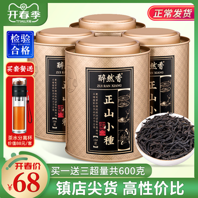 2019新茶正山小种红茶茶叶特级正宗浓香型散装红茶600g罐装醉然香