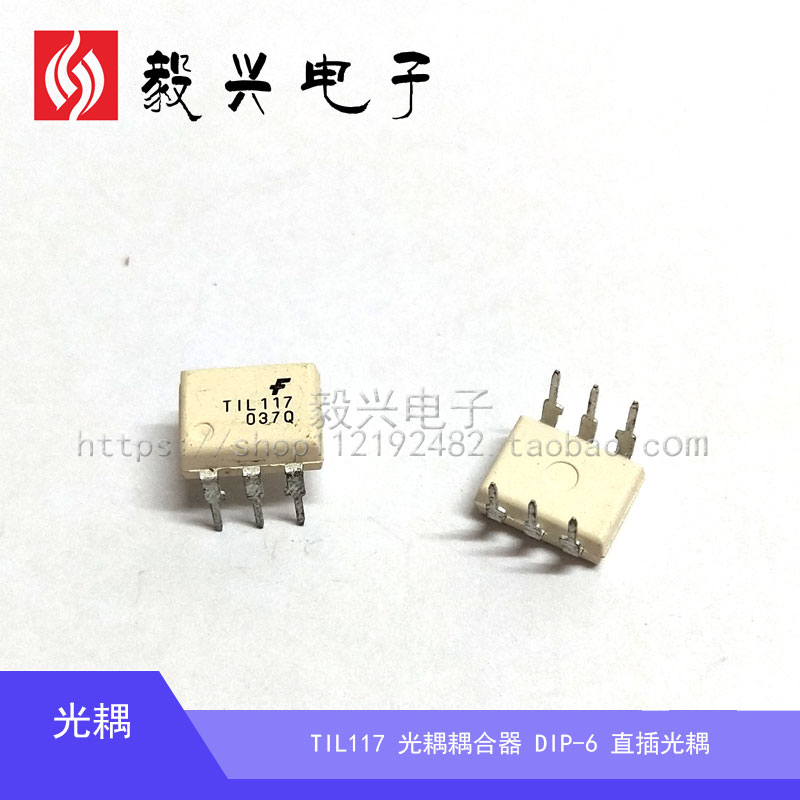 TIL117 光藕 光藕藕合器 DIP-6 直插光藕 光隔離器 全新正品原裝在類目 3C數碼配件, 電子元器件市場, 光電器件, 藕合器/隔離器中 - 來自Buy2taobao.com提供專業的淘寶代購服務