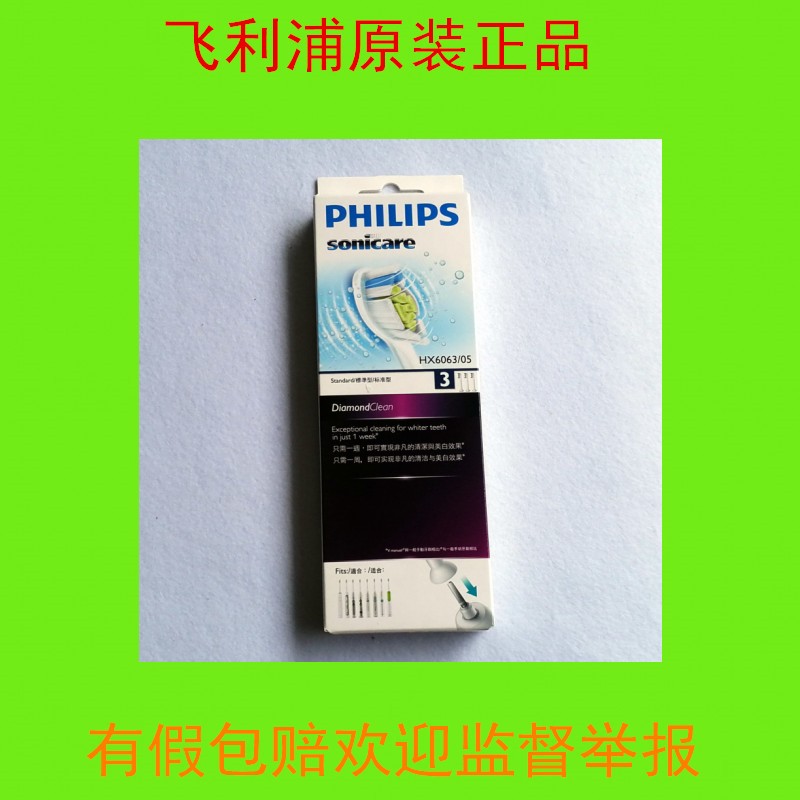 正品飞利浦声波震动牙刷刷头HX6063/05HX6073适用HX9362HX9332在类目 个人护理/保健/按摩器材, 口腔护理, 牙刷头中 - 来自Buy2taobao.com提供专业的淘宝代购服务