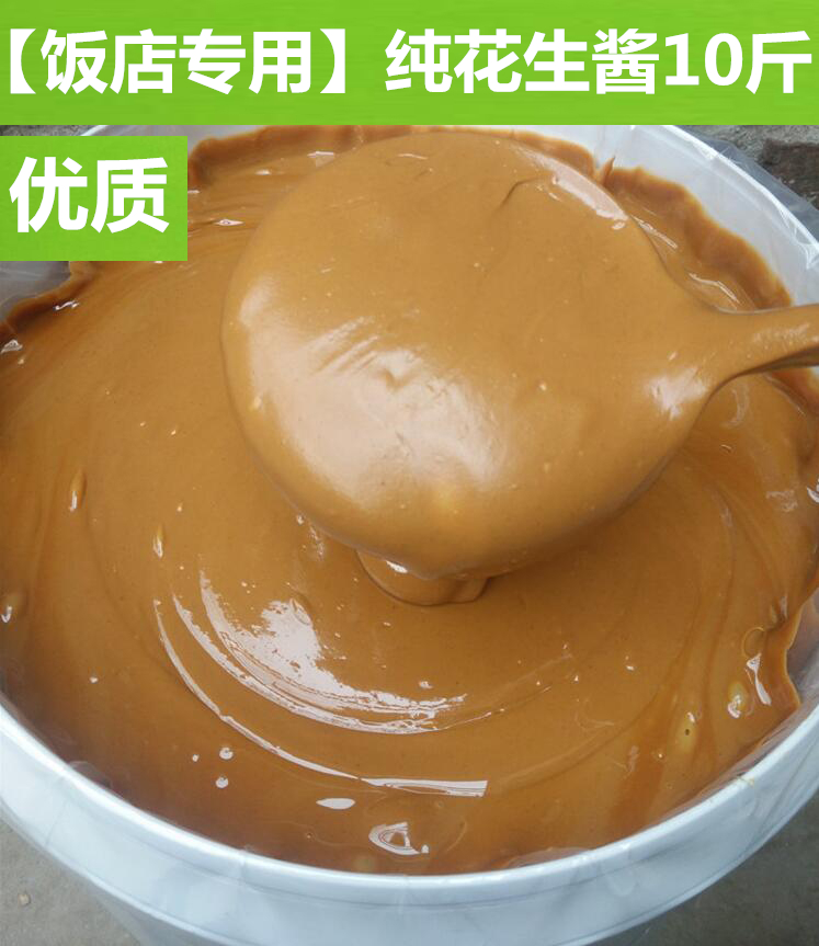 優質純花生醬10斤裝拌面醬麻辣燙醬火鍋蘸料大桶裝5公斤飯店專用在類目 糧油米麪/南北乾貨/調味品, 調味品/果醬/沙拉, 調味醬, 醬類調料中 - 來自Buy2taobao.com提供專業的淘寶代購服務