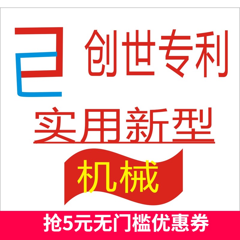 whole country Utility model Copywriting Machinery and electronics Electromechanical tools Reply Correction Discount Promotional pricein the Business affairs/Design Services, Business Services, Intellectual property rights Service category - from Buy2taobao.com to provide professional Taobao agent buy service