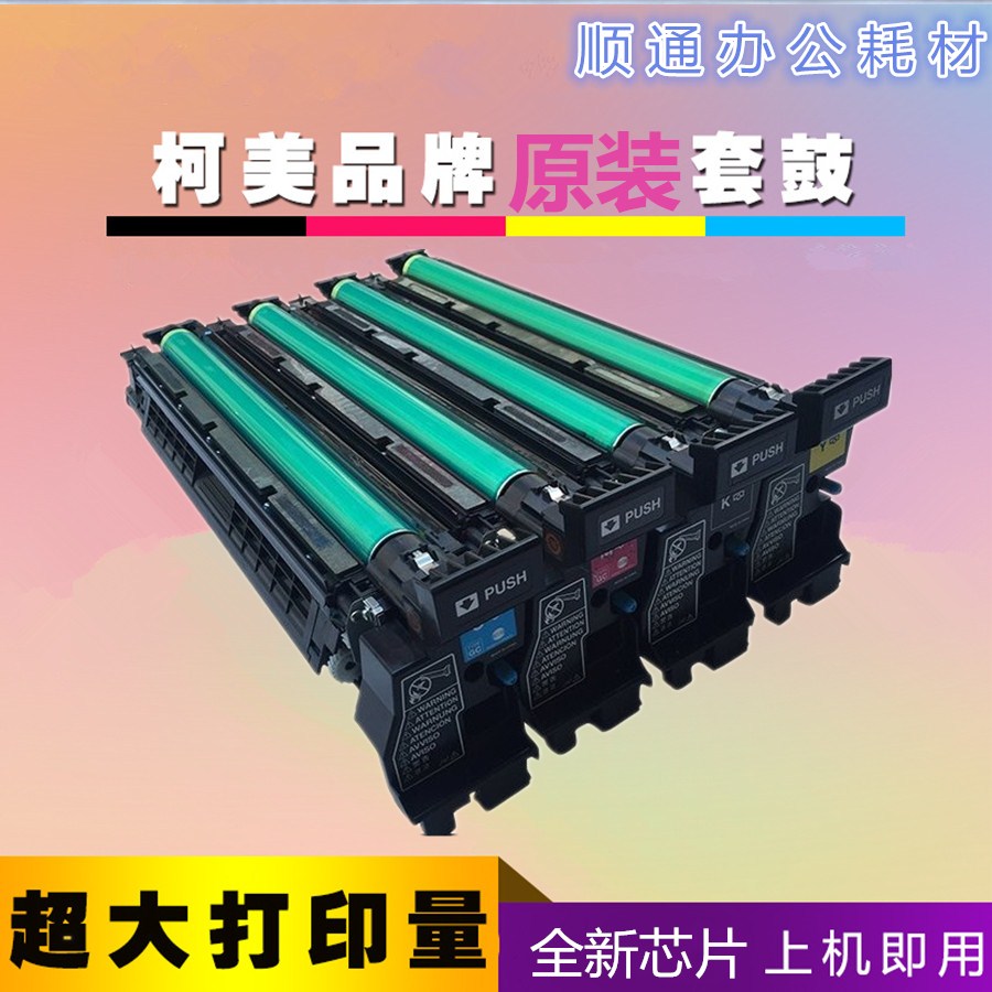 美能达 柯美C210套鼓C353 C200E硒鼓震旦ADC218 C208鼓总成 显影在类目 办公设备/耗材/相关服务, 墨粉硒鼓耗材类, 硒鼓/粉盒中 - 来自Buy2taobao.com提供专业的淘宝代购服务