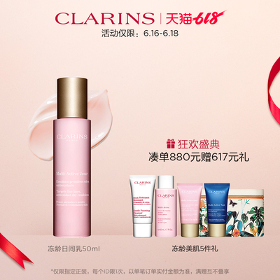 【仅限616】娇韵诗“冻龄”霜青春赋活日间乳精准修护年轻抵御