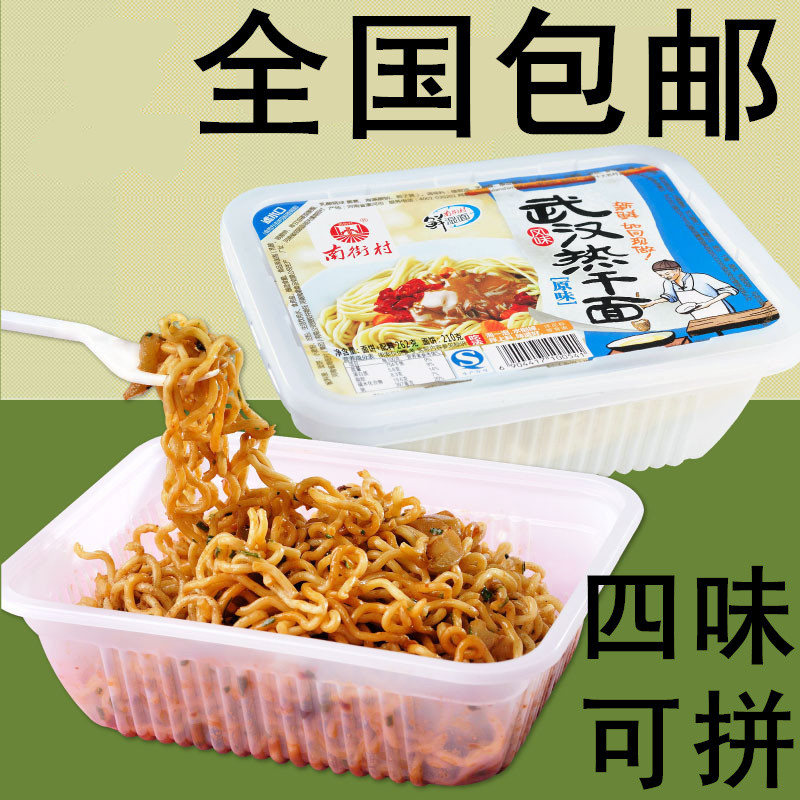 南街村武汉热干面风味鲜湿面 整箱18盒 包邮 3个口味可选|ruв категории зерно риса/север и Юг сухих грузов/приправы, удобный момент, лапша/вермишель/вермишель - от Buy2taobao.com для оказания профессиональной услуги покупки агента Taobao